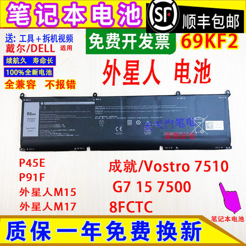 适用DELL戴尔成就/Vostro 7510 G7 15 7500 8FCTC笔记本电池69KF2