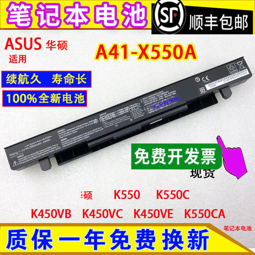 适用ASUS华硕 K550 K550C K450VB K450VC K450VE K550CA 电脑电池