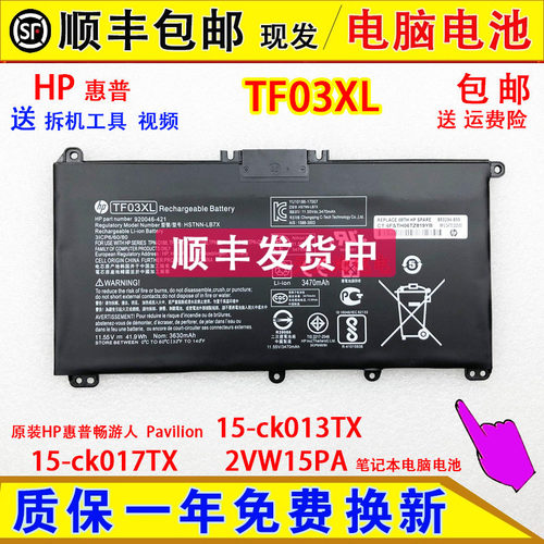 原装HP惠普畅游人Pavilion 15-ck013TX 15-ck017TX 2VW15PA电脑池