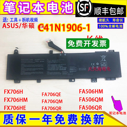适用华硕FA706QM/QR/ FX706H/HM/HE/HM11800/HEB FX506HM电脑电池