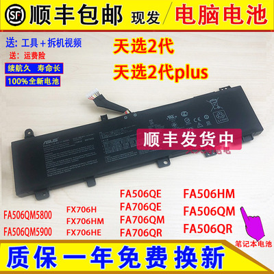 适用华硕天选2 Plus/天选二FA506QM/QR/QM5900 FA706H/QM电脑电池