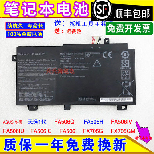 适用华硕天选1/一代FA506Q/H FA506IV/IU/IC/I FX705G/GM电脑电池