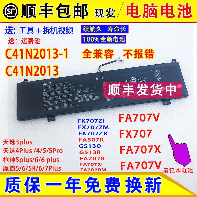 原装ASUS华硕FA707R/V FX707ZI/ZM/ZR 天选4 Plus笔记本电脑电池