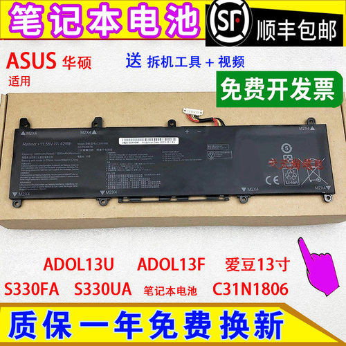 适用华硕ADOL13U ADOL13F 爱豆13寸 S330FA/UA笔记本电池C31N1806