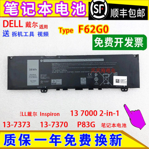 适用DELL戴尔Inspiron 13-7373/7370/5370 P83G笔记本电脑池F62G0