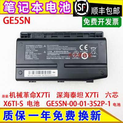 适用机械革命深海泰坦x7ti六芯X6TI-S电池GE5SN-00-01-3S2P-1
