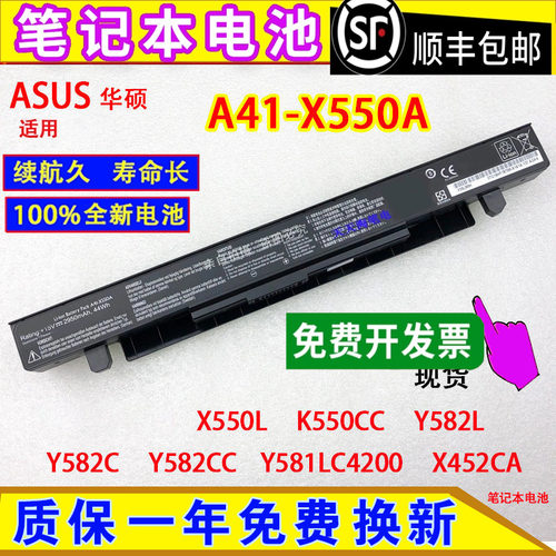 适用华硕 X550L K550CC Y582L/C/CC Y581LC4200 X452CA笔记本电池