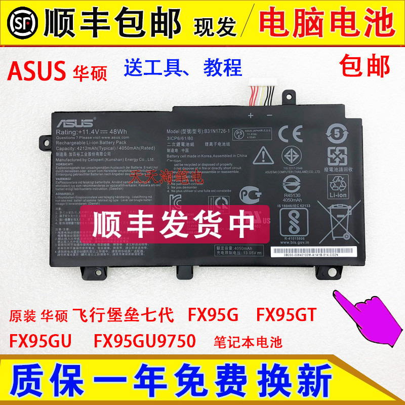 原装华硕飞行堡垒七代 FX95G FX95GT FX95GU FX95GU9750 电脑电池