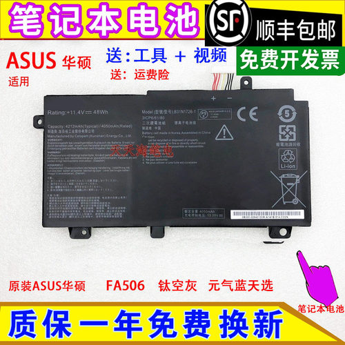 适用ASUS华硕FA506钛空灰 元气蓝天选15.6英寸游戏笔记本电脑电池