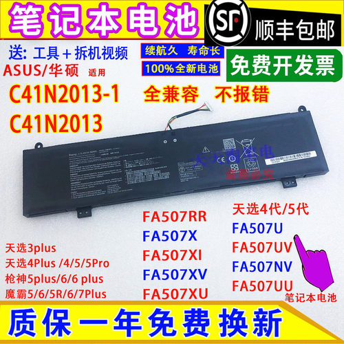 适用华硕天选4/5FA507U/UV/NV/UU/RR/X/XI/XV/XU电脑电池C41N2013