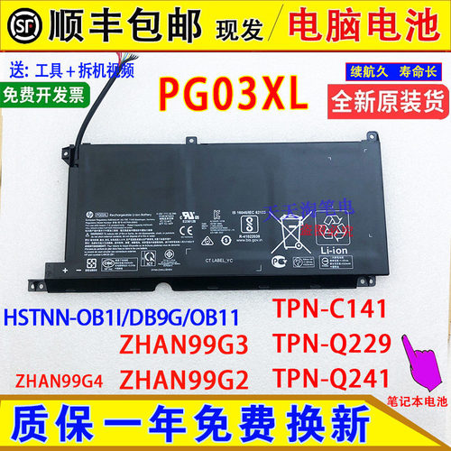原装HP惠普PG03XL HSTNN-OB1I/DB9G/OB11 L48430-AC1/-C2电脑电池
