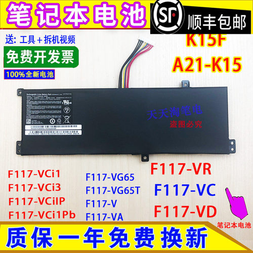 适用机械师F117-V/VR/VA/VC/VCi1/VCi3/VCiIP/VCi1Pb电脑电池G15G