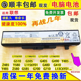 适用联想 Z580 Z585 Z380 G585 Y480N/P Y/Z485 Y580N/P 电脑电池