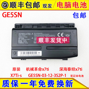 s電池板GE5SN X7Ti 機械革命x7ti深海泰坦x7ti 3S2P 原裝