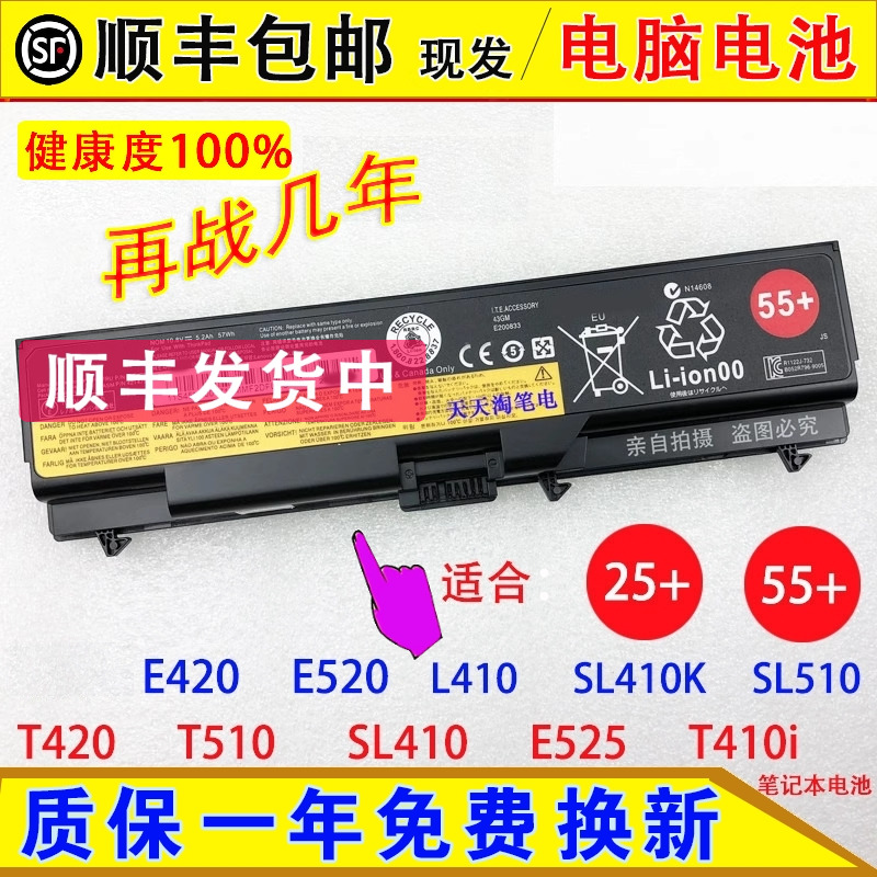 适用联想E420 E520 L410 SL410K SL510 T410 T420 T510笔记本电池