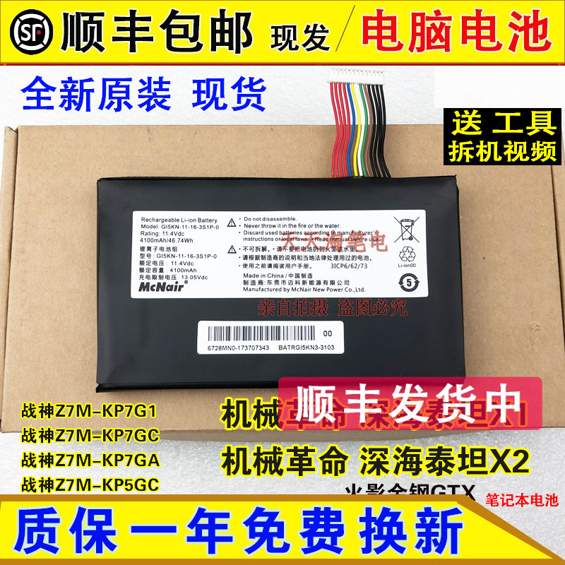全新原装机械革命深海泰坦X1 深海泰坦X2 火影金钢GTX 笔记本电池