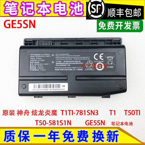 适用神舟炫龙炎魔T1TI-781SN3 T1 T50TI T50-581S1N电脑电池GE5SN