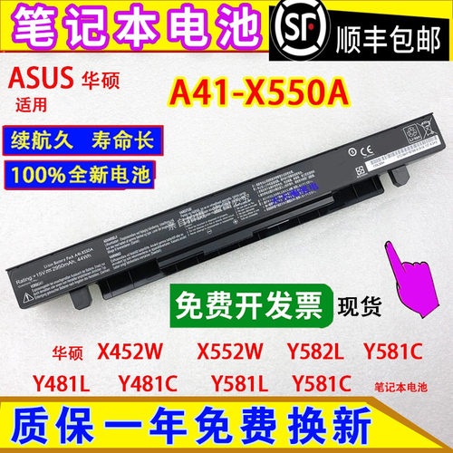 适用华硕X452W X552W Y582L/C Y481L/C Y581L Y581C 笔记本脑电池