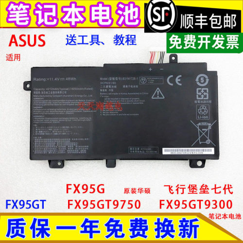 华硕飞行堡垒fx95dfx95g电池