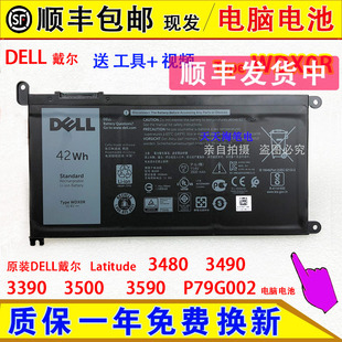 原装DELL戴尔Latitude3480 3490 3390 3500 3590 P79G002电脑电池