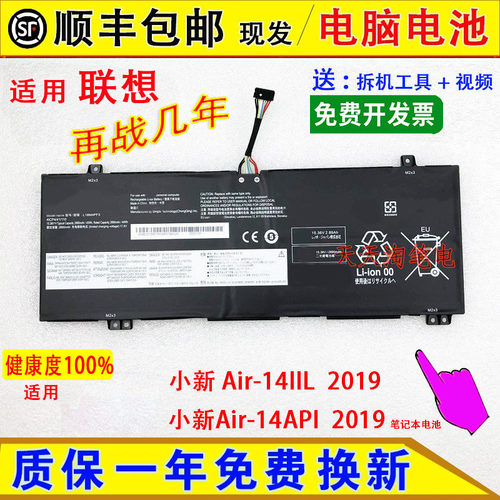 现货适用联想ideapad S540-14IWL,XiaoXin Air 14 2019笔记本电池