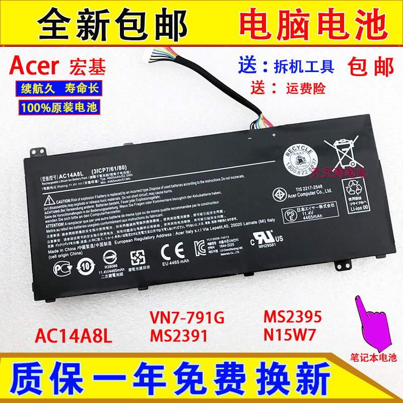 全新宏碁Acer VN7-791G MS2391 MS2395 N15W7 AC14A8L 笔记本电池
