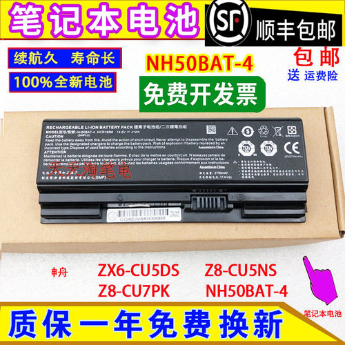 适用神舟战神ZX6-CU5DS Z8-CU5NS/CU7PK/CT7NA NH50BAT-4电脑电池