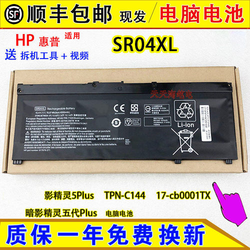适用惠普暗影精灵5Plus TPN-C144 17-cb0001TX 五代Plus 电脑电池