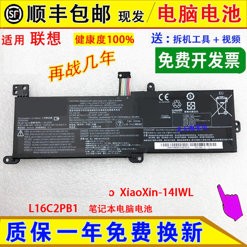 适用联想XiaoXin-14IWL/API/AST/IKB/IGM/IIL/IMLQC2019电脑电池