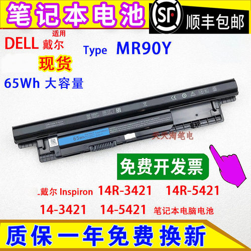 适用DELL戴尔 Inspiron 14R-3421 5421,14-3421/5421笔记本脑电池