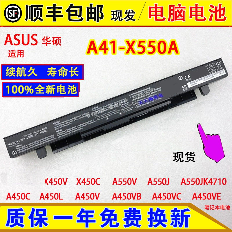 适用华硕 X450V/C,A550V/J/JK4710 A450C/L/V/VB/VC/VE笔记本电池 - 实物图
