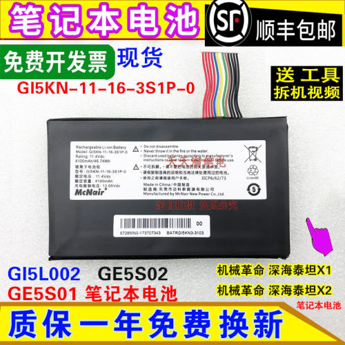 全新适用机械革命深海泰坦X1 X2 笔记本电池 G15KN-11-16-3S1P-0