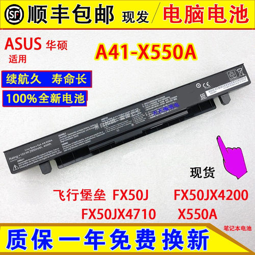 适用华硕 飞行堡垒FX50J FX50JX4200 FX50JX4710 X550A笔记本电池