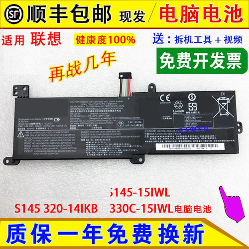 适用联想IdeaPadS145-14/15IWL/IKB/API/AST/IGM/IIL/IML电脑电池