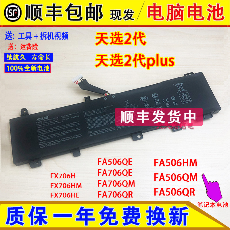 原装ASUS华硕FA506QM/QE/QR/HM FX506HM FA706QM FX706H电脑电池