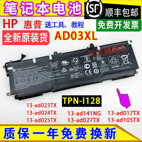 原装惠普ENVY13-ad141NG ad017TX 105TX AD03XL TPN-I128电脑电池