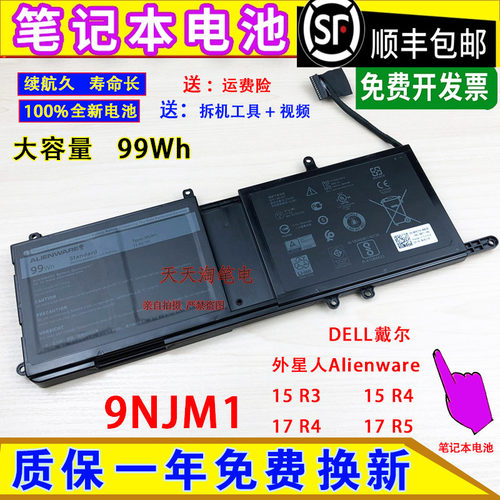 适用DELL戴尔外星人Alienware 15R3 15R4 17R4 17R5电脑电池9NJM1
