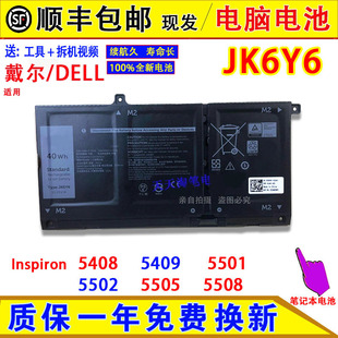 适用戴尔灵越/Inspiron 5408 5409 5501 5502 5505/8电脑电池40Wh