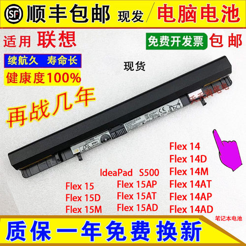 适用联想IdeaPad Flex 14/14D/S500 Touch笔记本电脑电池L12M4A01