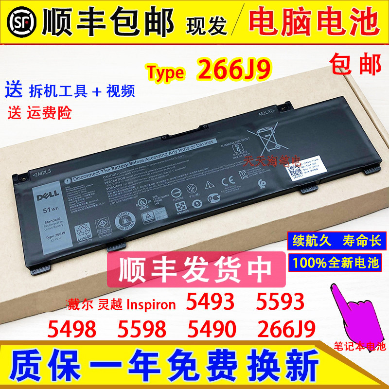 原装戴尔灵越Inspiron 5490 5598 5498 5593 5493 266J9 电脑电池