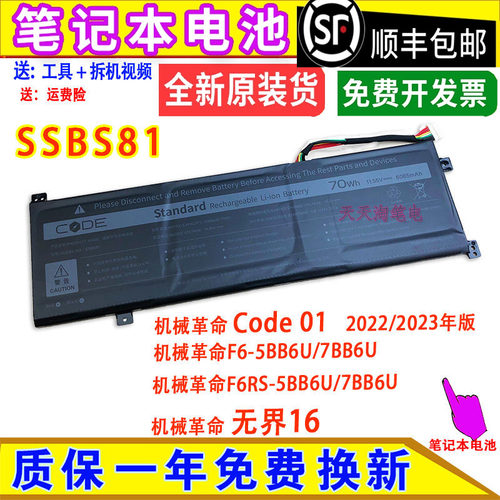 原装机械革命Code01/F6/F6RS-5BB6/7BB6U无界16Pro电脑电池SSBS81