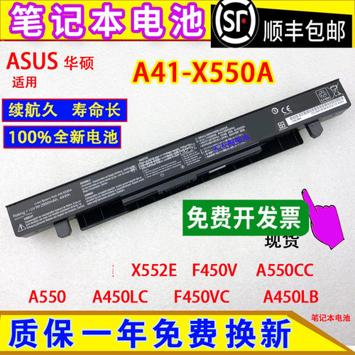 适用华硕X552E F450V A550CC A550 A450LC F450VC A450LB电脑电池