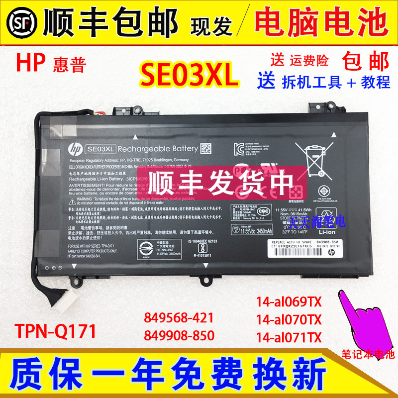原装HP惠普 TPN-Q171 SE03XL 849568-421 849908-850笔记本脑电池