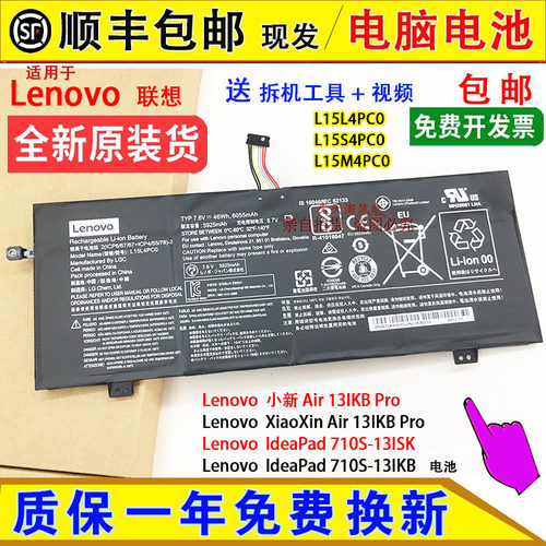 原装Lenovo/联想IdeaPad 710S-13ISK/13IKB 710S电脑电池L15L4PC0