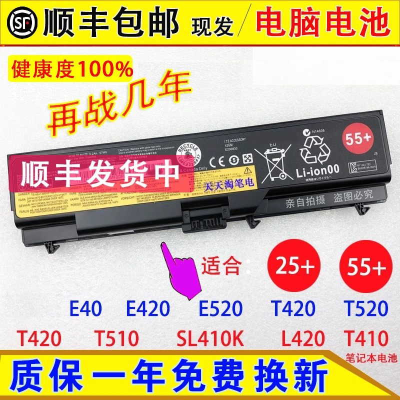 适用联想Thinkpad E40 E420  E520 T420 t410 SL410K笔记本脑电池