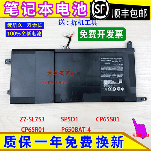 适用神舟战神Z7-SL7S3/SP5D1 CP65S01 CP65R01 P650BAT-4电脑电池