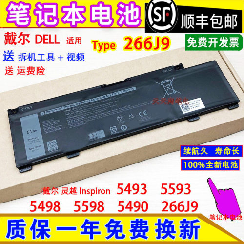 适用戴尔灵越Inspiron 5490 5598 5498 5593 5493 266J9 电脑电池