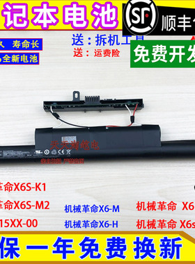 适用机械革命/MR X6 X6s X6-M/H X6S-K1/M2笔记本电池NTSN15XX-00