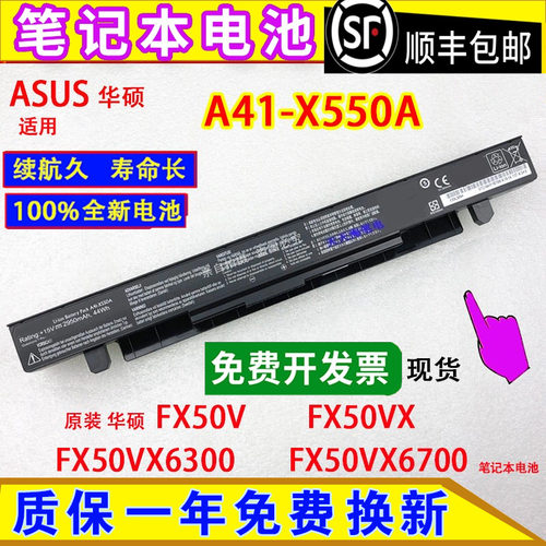 适用华硕飞行堡垒FX50V FX50VX/VX6300 FX50VX6700笔记本电脑电池
