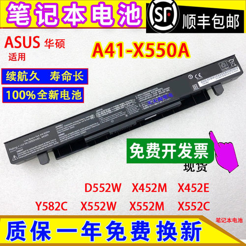 适用ASUS华硕D552W X452M/E Y582C X552W X552M X552C电脑电池